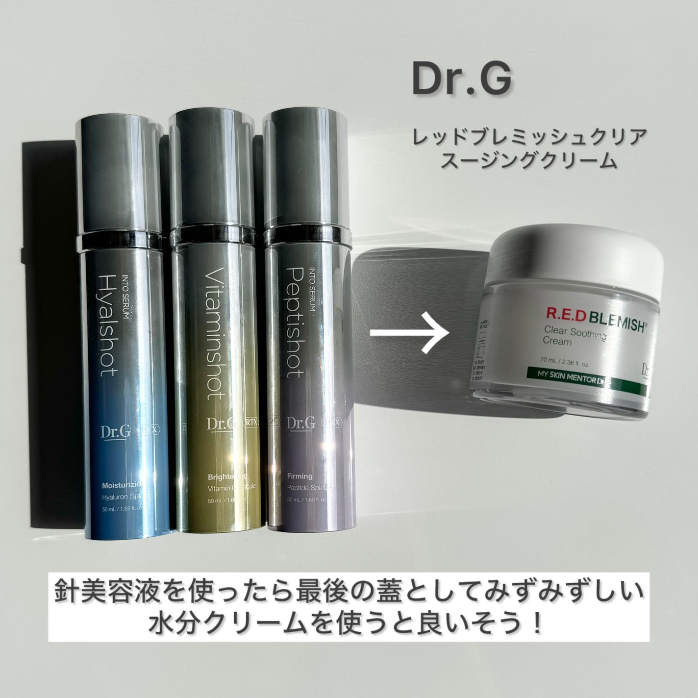 レッドブレミッシュ クリアスージングクリーム/Dr.G/フェイスクリームを使ったクチコミ(5枚目)