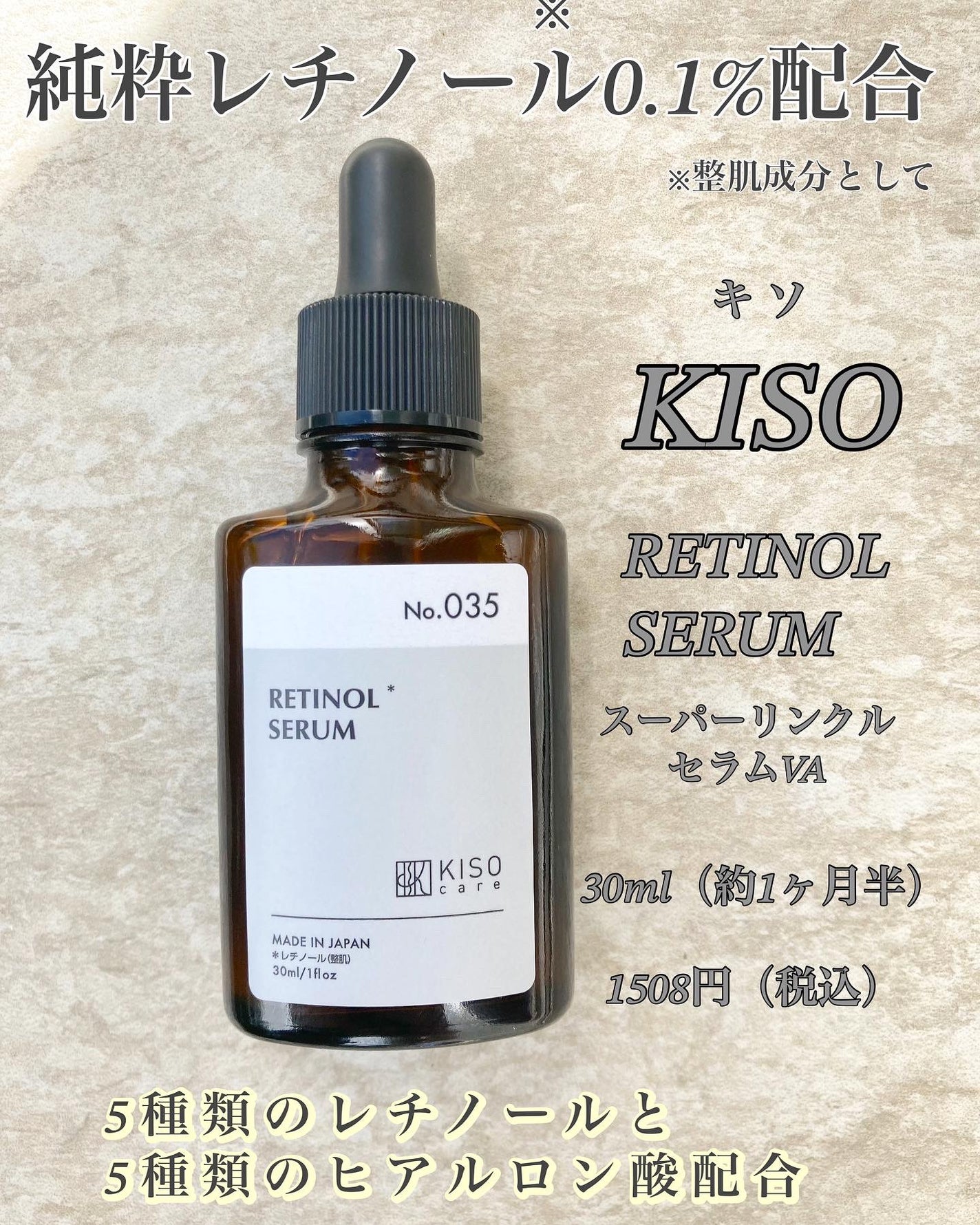 スーパーリンクルセラムVA/KISO/美容液を使ったクチコミ(1枚目)