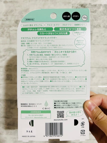薬用さらさらデオドラントパウダー/デオナチュレ/デオドラント・制汗剤を使ったクチコミ(2枚目)