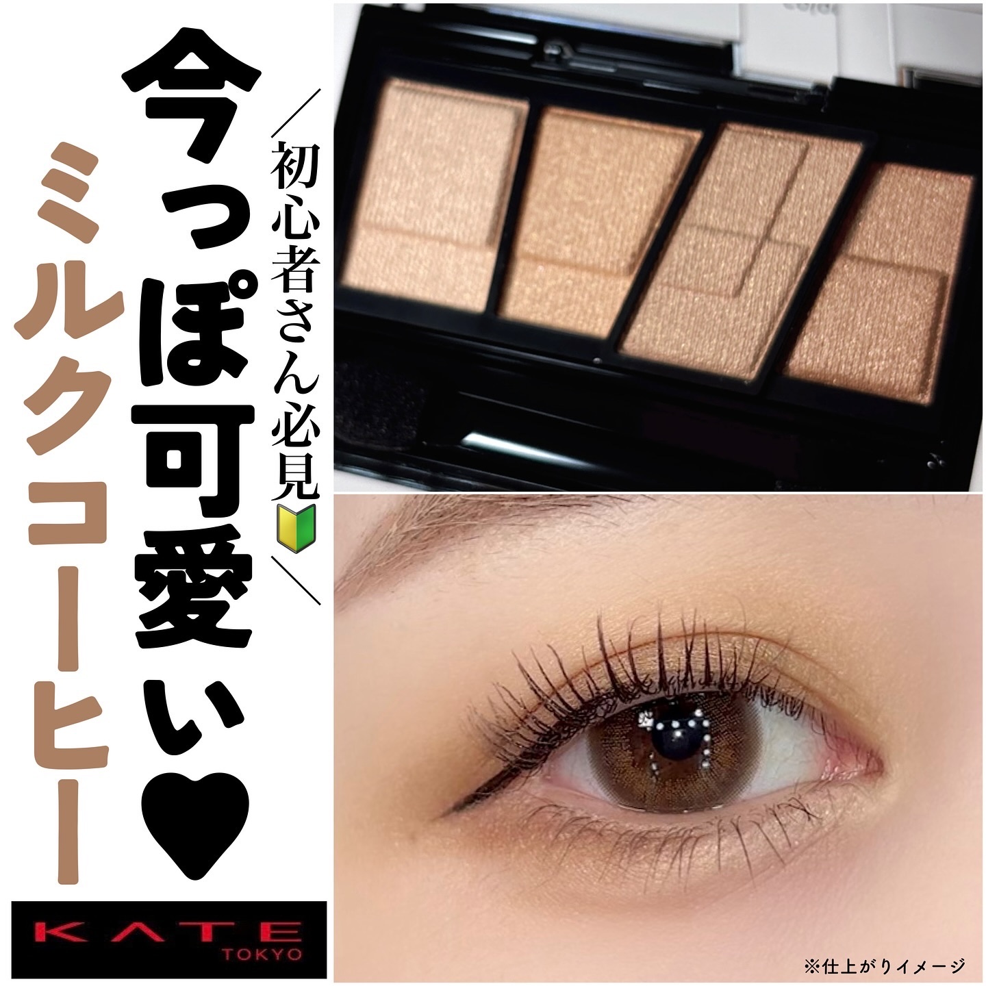 デザイニングブラウンアイズ EX-2 浅煎りブラウン(ライトローストブラウン)(限定)/KATE/アイシャドウパレットを使ったクチコミ（1枚目）