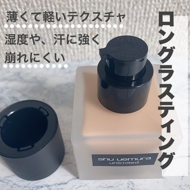 アンリミテッド ラスティング フルイド/shu uemura/リキッドファンデーションを使ったクチコミ（3枚目）