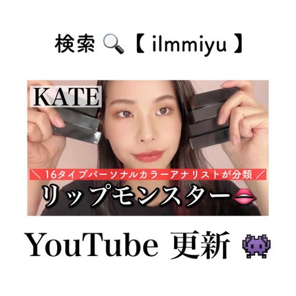ケイト リップモンスター/KATE/口紅を使ったクチコミ(1枚目)