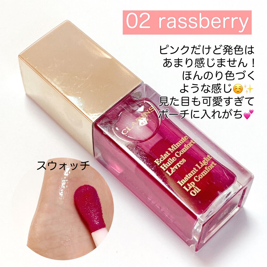 コンフォート リップオイル /CLARINS/リップグロスを使ったクチコミ（3枚目）