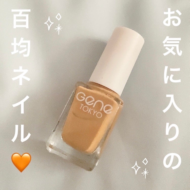 gene TOKYO ネイル/DAISO/マニキュアを使ったクチコミ(1枚目)