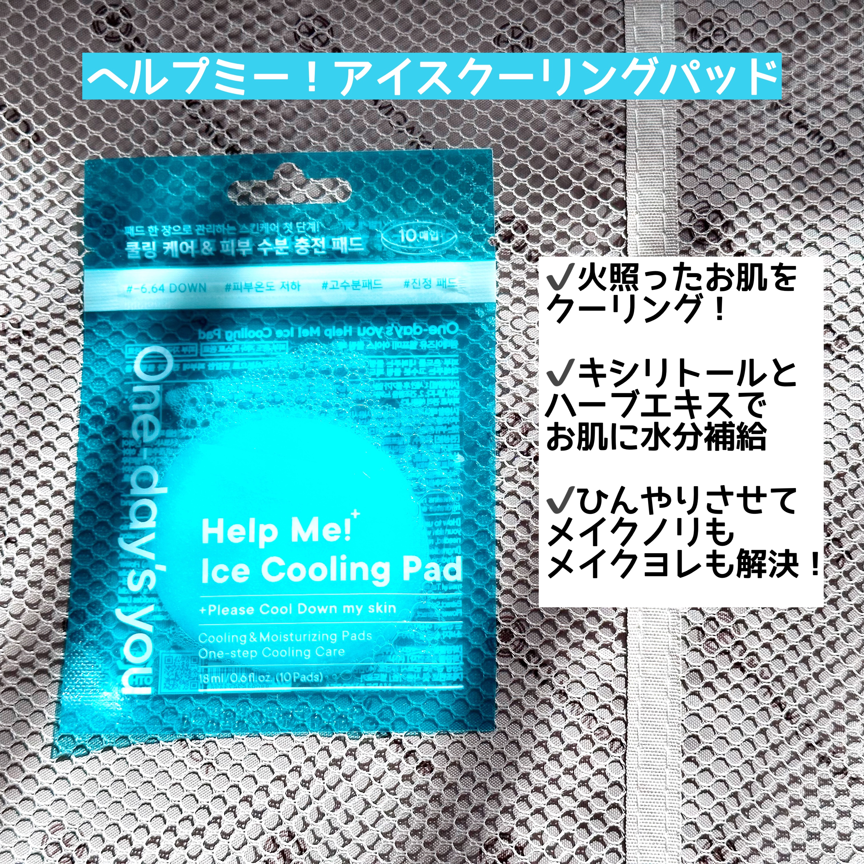 ヘルプミー! エコインテンスセラミドアンプルパッド(90枚)/One-day's you/トナーパッドを使ったクチコミ（2枚目）