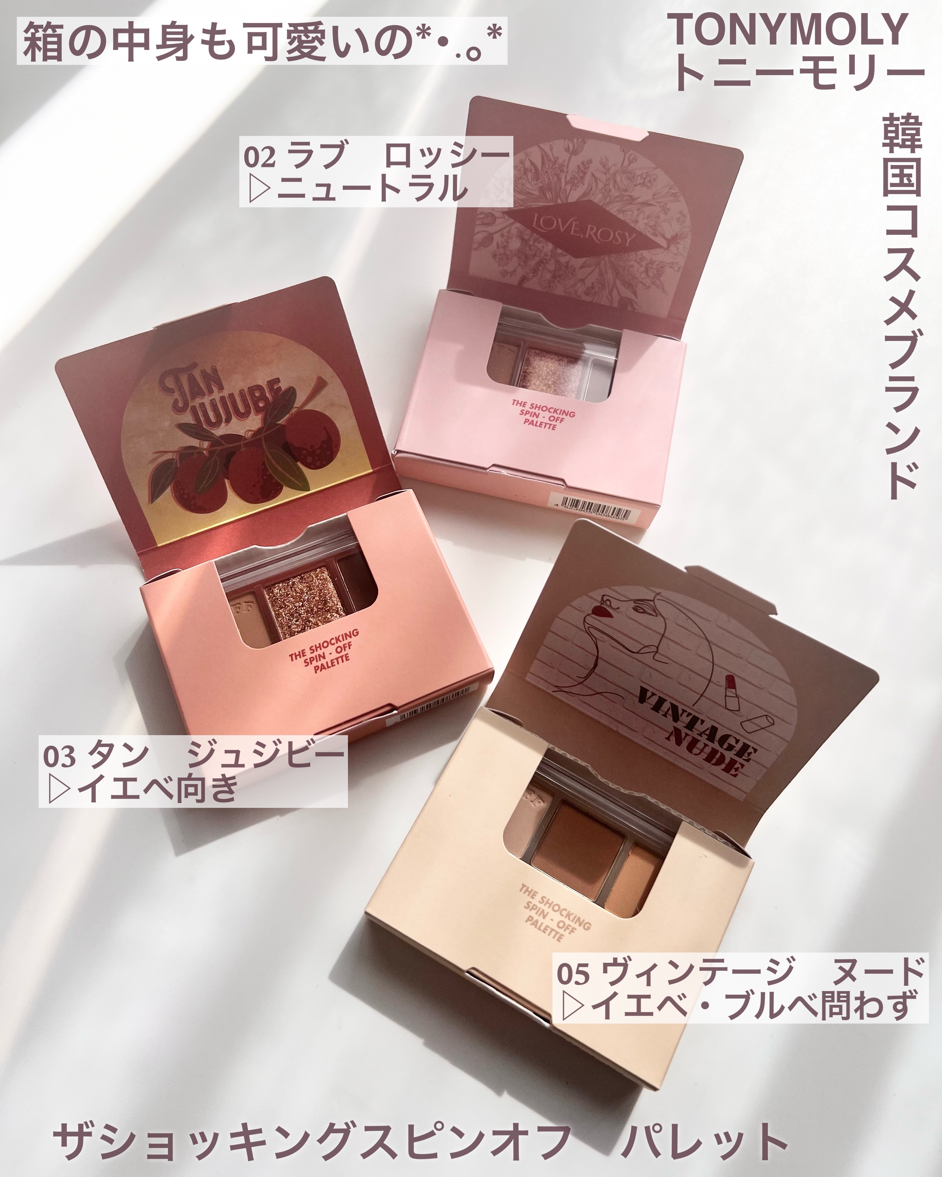 ザショッキングスピンオフパレット/TONYMOLY/アイシャドウパレットを使ったクチコミ（3枚目）