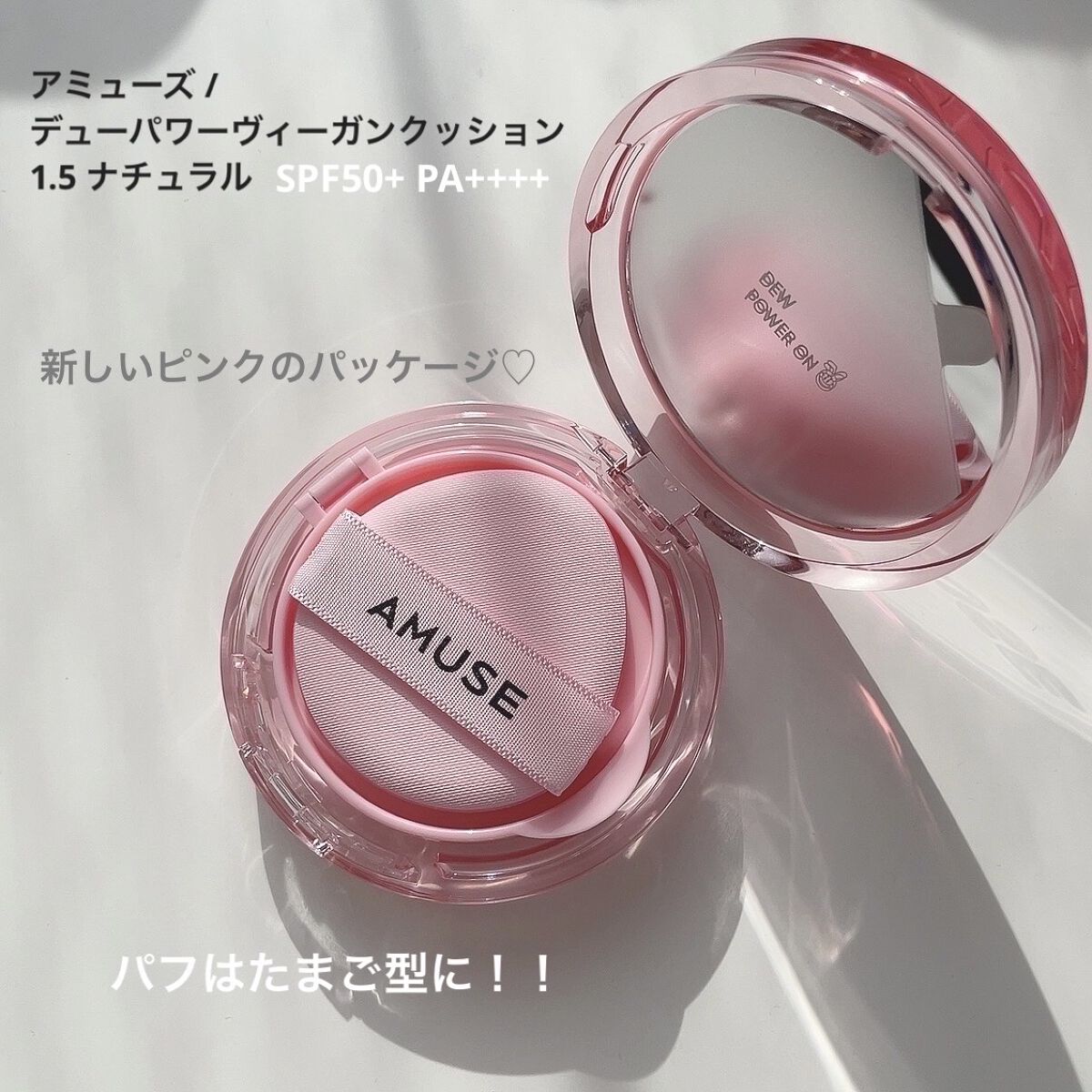 デュージェリーヴィーガンクッション/AMUSE/クッションファンデーションを使ったクチコミ（2枚目）