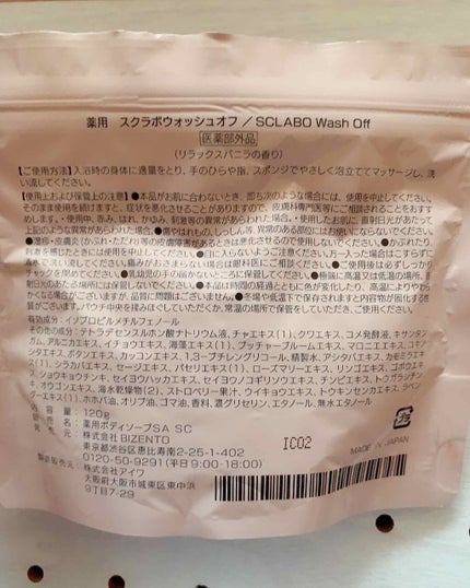 薬用スクラボ/BIZENTO/ボディスクラブを使ったクチコミ(2枚目)