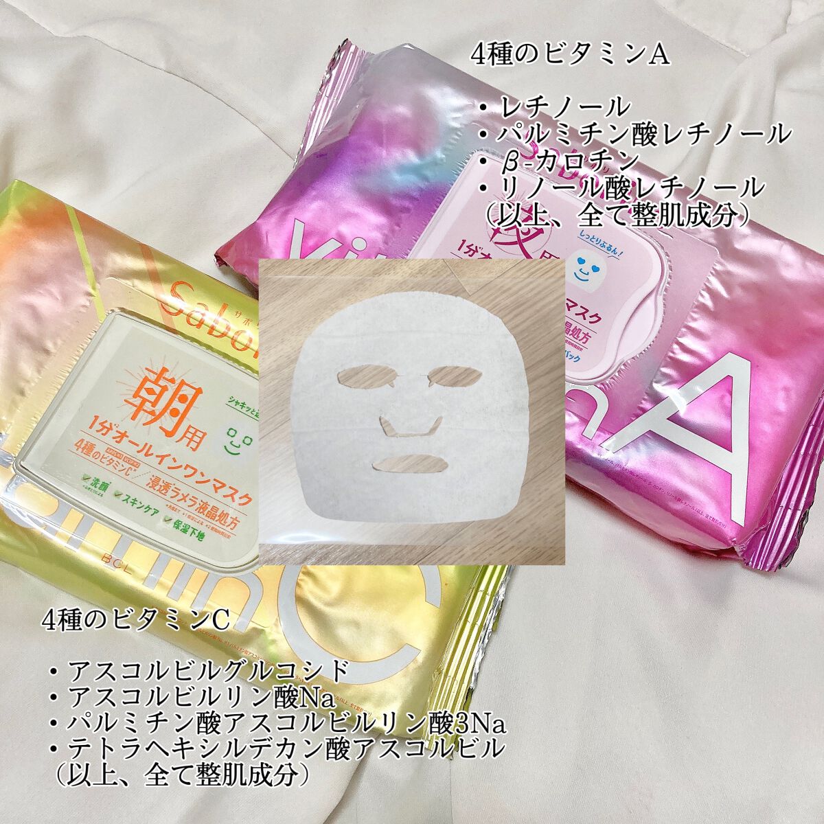 お疲れさマスク ビタットA/サボリーノ/シートマスク・パックを使ったクチコミ（2枚目）