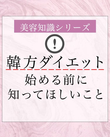 【はじめる前に知っておいてね】
アメリカ製で同じように
飲むと吐き気や動悸がするダイエットサプリがありますが
あれもほぼ同じものです。

Twitterなどでたまに売買しているのを見かけますが
日本では