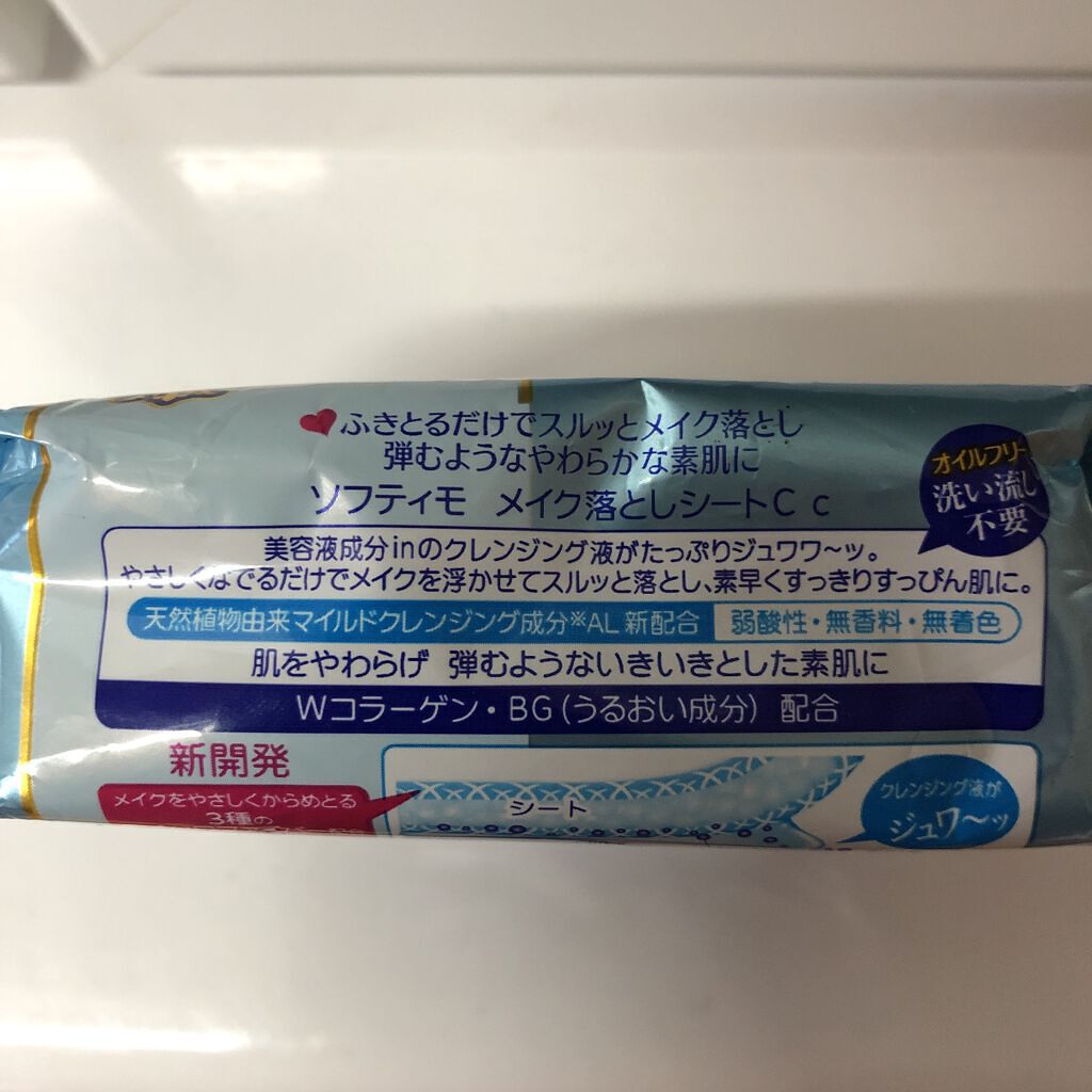 ソフティモ メイク落としシート(コーラーゲン) つめかえ 52枚入/ソフティモ/クレンジングシートを使ったクチコミ（2枚目）