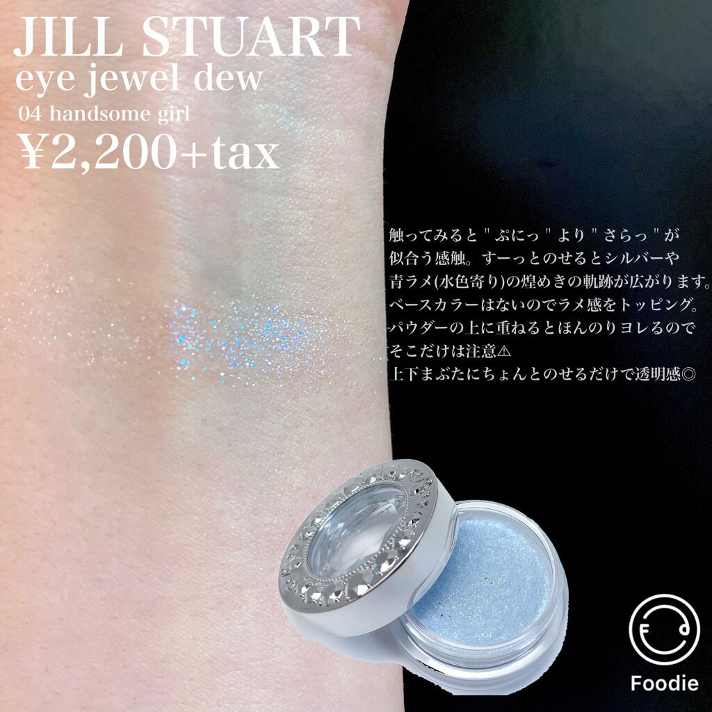 アイジュエルデュー 04 handsome girl/JILL STUART/ジェル・クリームアイシャドウを使ったクチコミ（3枚目）
