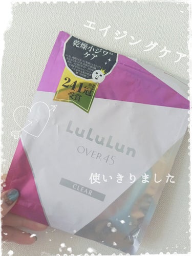 　　　　ルルルンOVER45 カメリアピンク　モイスト

みなさん、こんばんは☺️
今回は、ルルルンOVER45 カメリアピンク　モイストを
使いきりました。

厚めのシートで、化粧水の代わりにもなりし