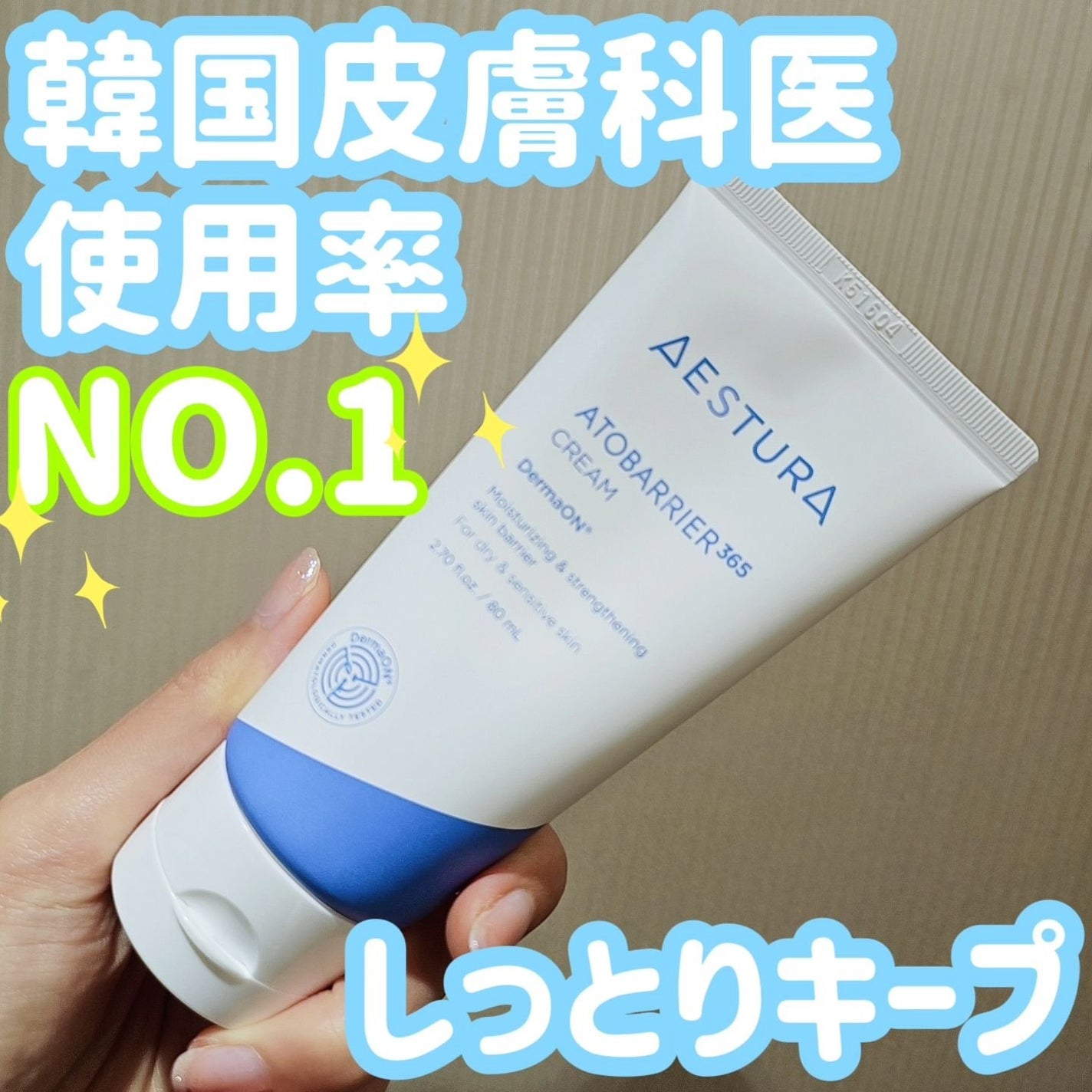 アトバリア365クリーム/AESTURA/フェイスクリームを使ったクチコミ(1枚目)