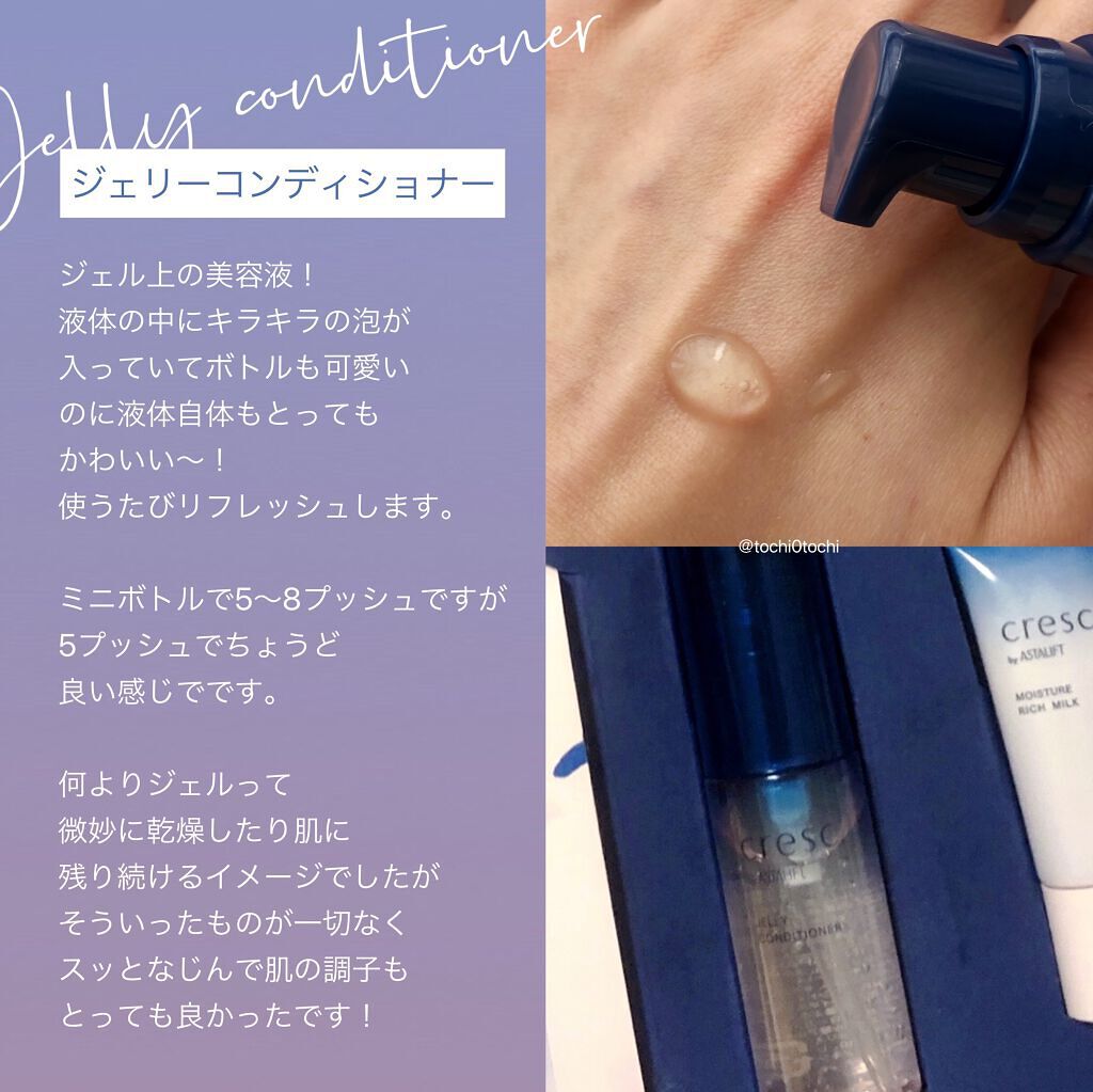 ジェリー コンディショナー/cresc. by ASTALIFT/化粧水を使ったクチコミ（3枚目）