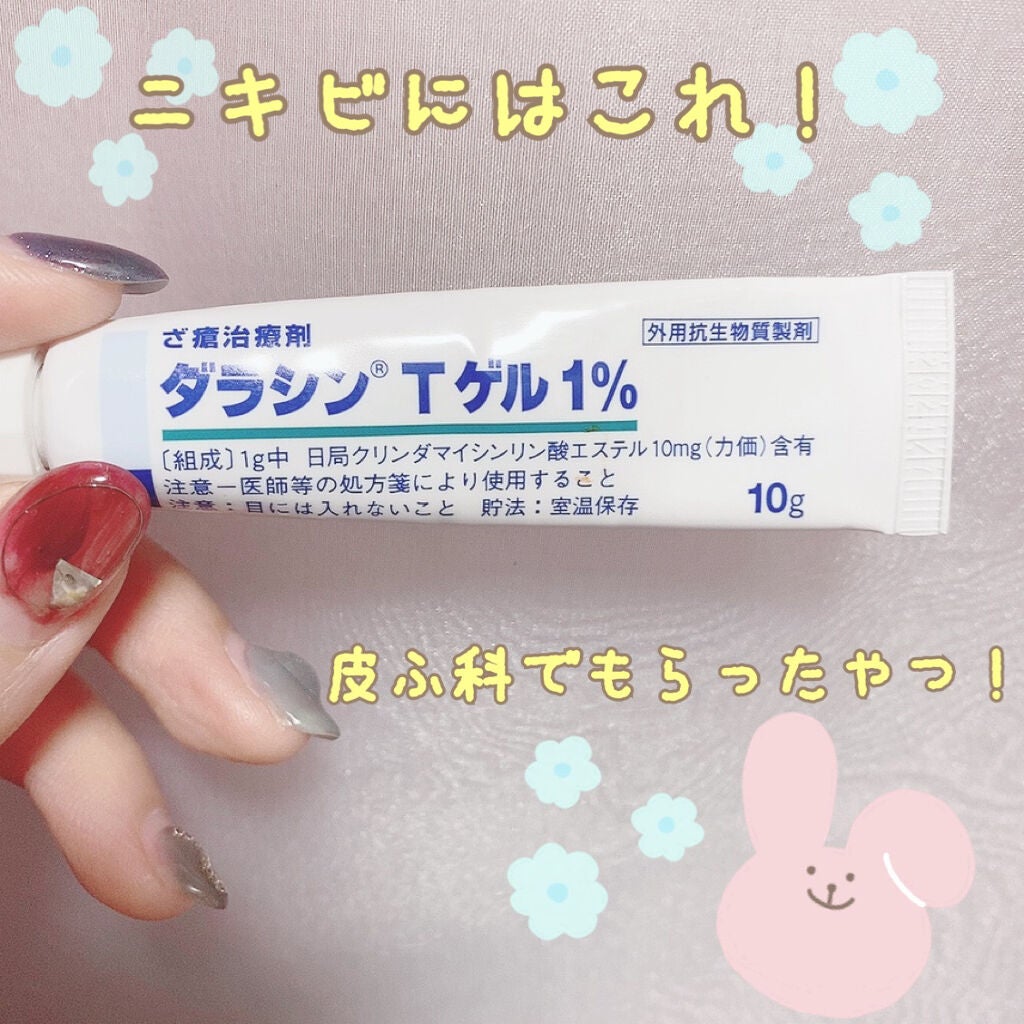 。 on LIPS 「私の肌の救世主!😭😭💓💓ニキビを治す時はもう2年近くこれを塗っ..」(1枚目)