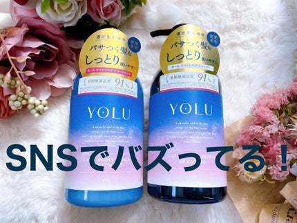 カームナイトリペアシャンプー/トリートメント/YOLU/市販シャンプーを使ったクチコミ(1枚目)