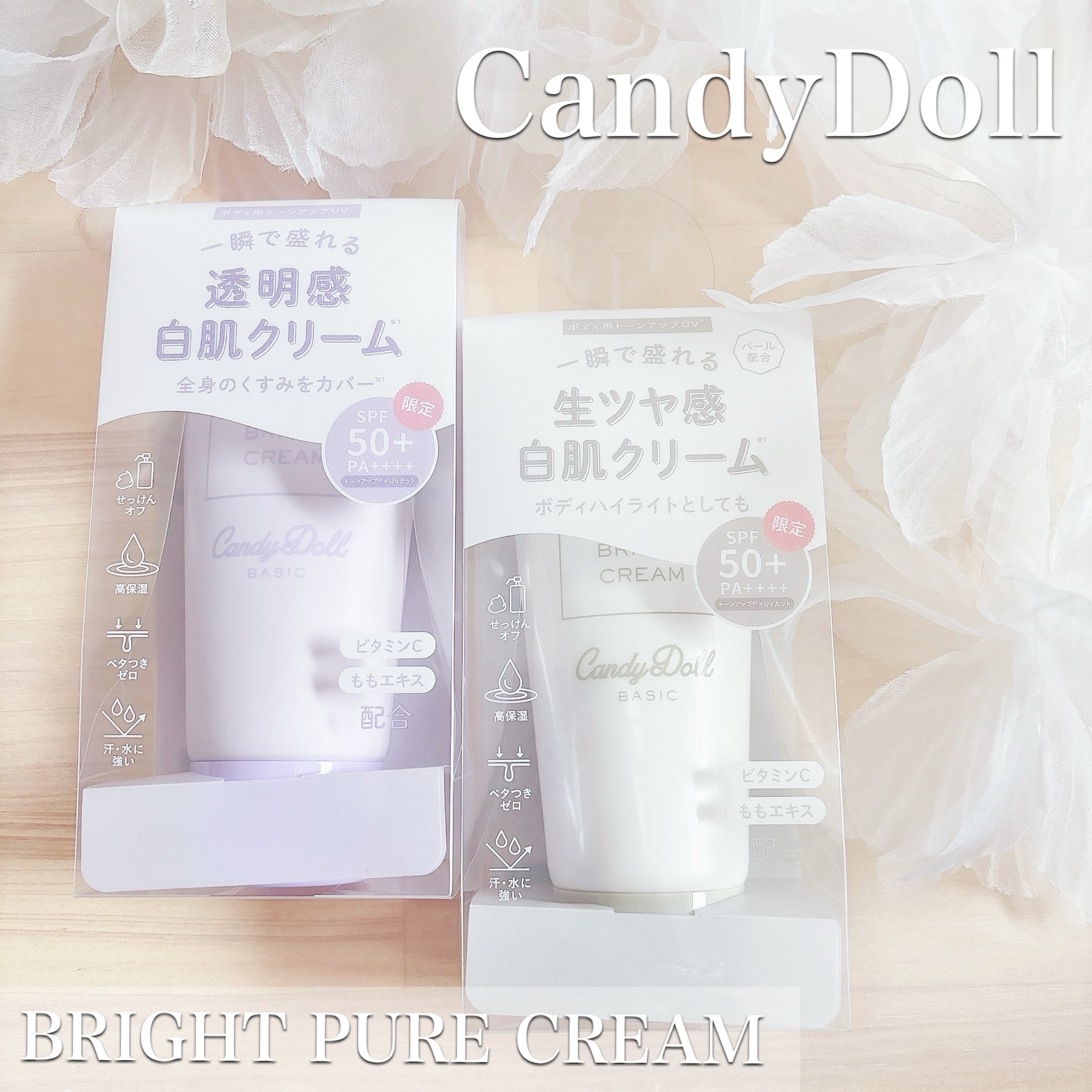 ブライトピュアクリーム＋/CandyDoll/日焼け止めクリームを使ったクチコミ（1枚目）