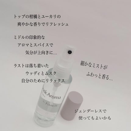 ボディミスト ダスクアロマ/フィアンセ/香水を使ったクチコミ(3枚目)