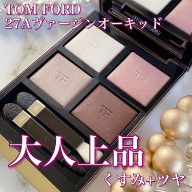 アイ カラー クォード/TOM FORD BEAUTY/アイシャドウパレットを使ったクチコミ（1枚目）