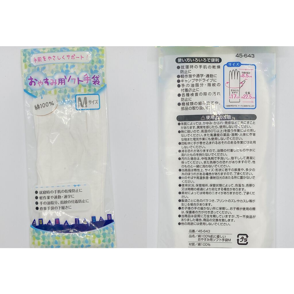 ナイトケア手袋/DAISO/ボディグッズを使ったクチコミ(9枚目)