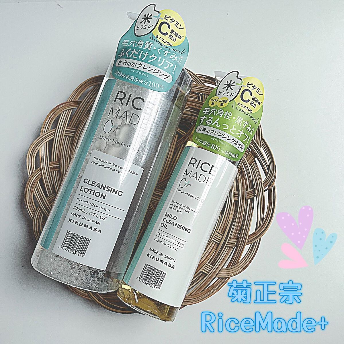 ライスメイドプラス クレンジングローション/菊正宗/クレンジングウォーターを使ったクチコミ（1枚目）