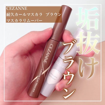 耐久カールマスカラ/CEZANNE/マスカラを使ったクチコミ(1枚目)