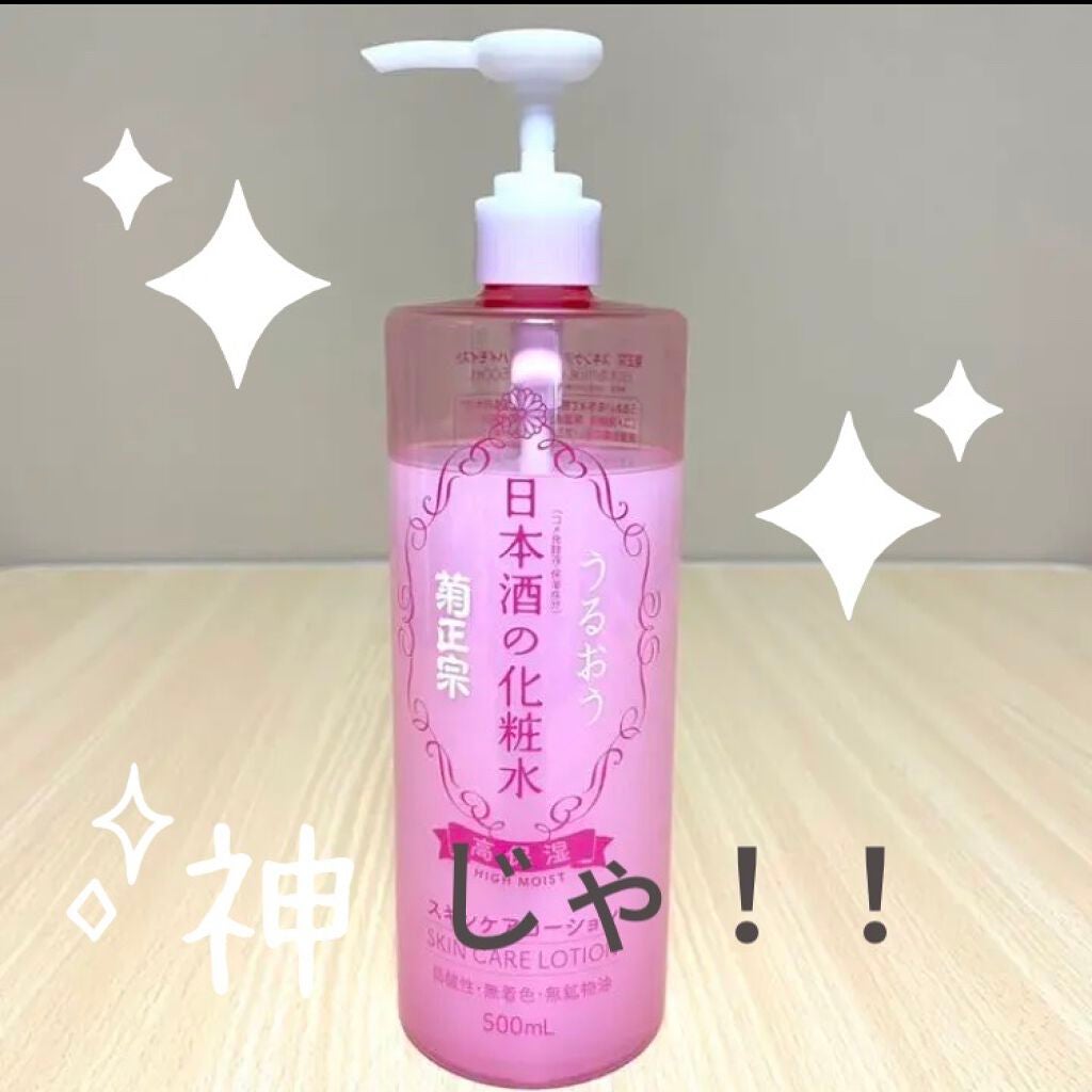 せる on LIPS 「日本酒の化粧水買ってみた✨高い化粧水買えないし、いろいろ試した..」(1枚目)