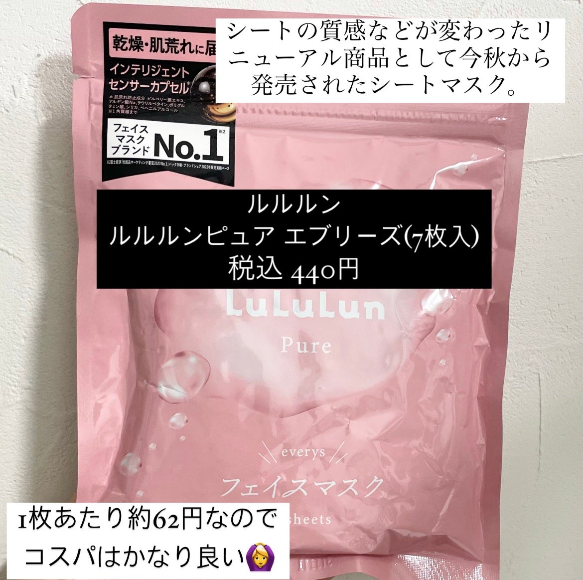 ルルルンピュア エブリーズ/ルルルン/シートマスク・パックを使ったクチコミ(2枚目)