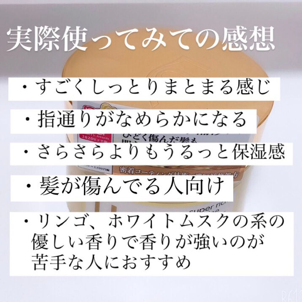 スーパーリッチシャイン ダメージリペア リッチ補修ヘアマスク/LUX/ヘアマスク・ヘアパックを使ったクチコミ(4枚目)