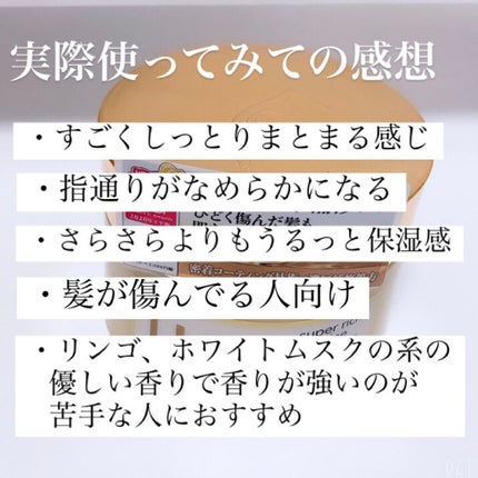 スーパーリッチシャイン ダメージリペア リッチ補修ヘアマスク/LUX/ヘアマスク・ヘアパックを使ったクチコミ(4枚目)