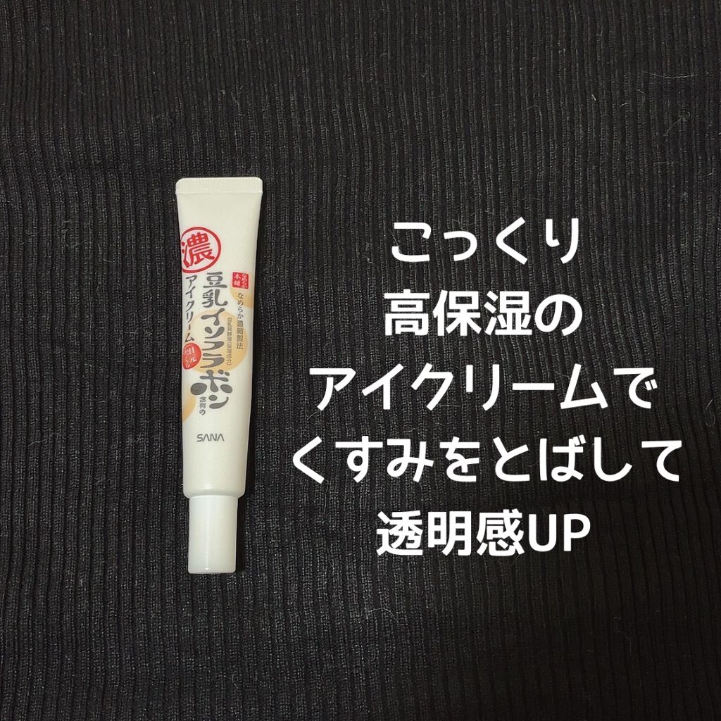 目元ふっくらクリーム NC/なめらか本舗/アイケア・アイクリームを使ったクチコミ(1枚目)