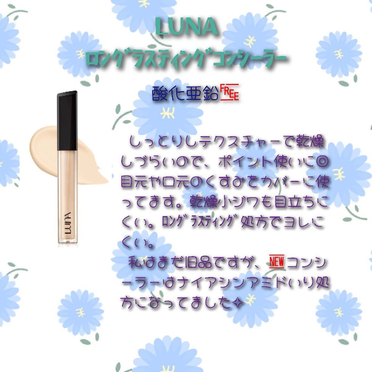 ロングラスティングチップコンシーラー/LUNA/リキッドコンシーラーを使ったクチコミ(4枚目)