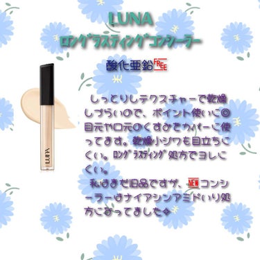 ロングラスティングチップコンシーラー/SPF34 PA++/LUNA/リキッドコンシーラーを使ったクチコミ（4枚目）