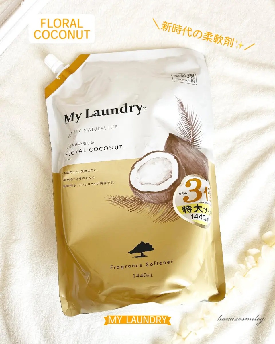 マイランドリー ココナッツの香り 詰替大容量1,440ml/マイランドリー/柔軟剤を使ったクチコミ（1枚目）