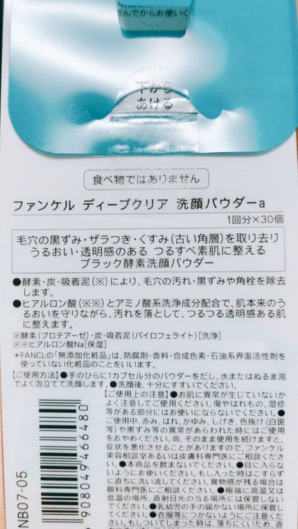 ディープクリア洗顔パウダー/ファンケル/洗顔パウダーを使ったクチコミ(2枚目)