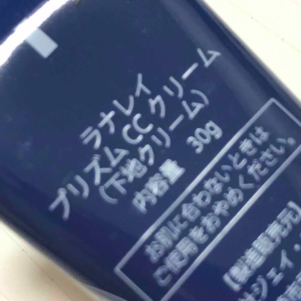 PRISM CC CREAM/LANAREY/CCクリームを使ったクチコミ(2枚目)
