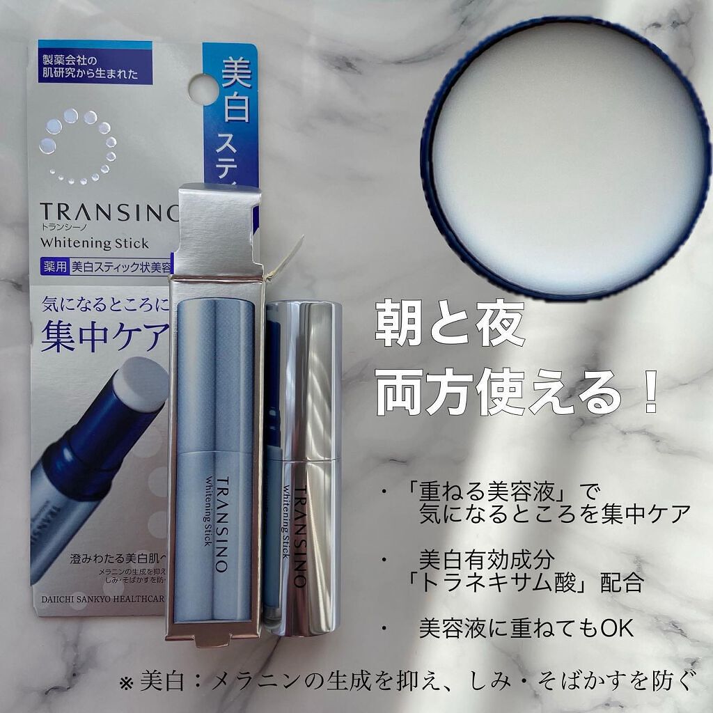  薬用ホワイトニングスティック/トランシーノ/美容液を使ったクチコミ（2枚目）