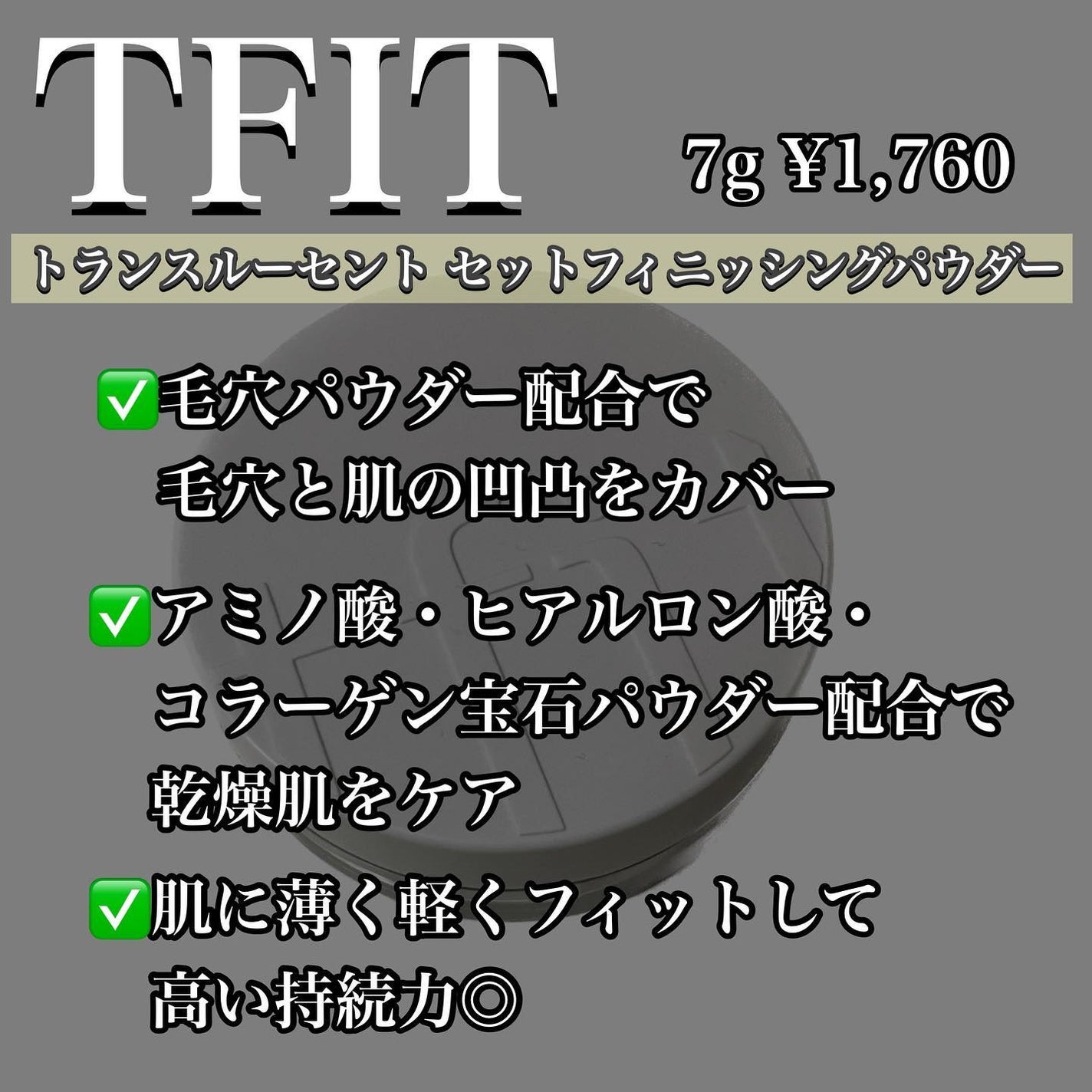 トランスルーセントセットフィニッシングパウダー/TFIT/ルースパウダーを使ったクチコミ(2枚目)