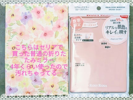 リアルックミラー 通常サイズ ローズダスト(限定)/ロージーローザ/その他化粧小物を使ったクチコミ(3枚目)