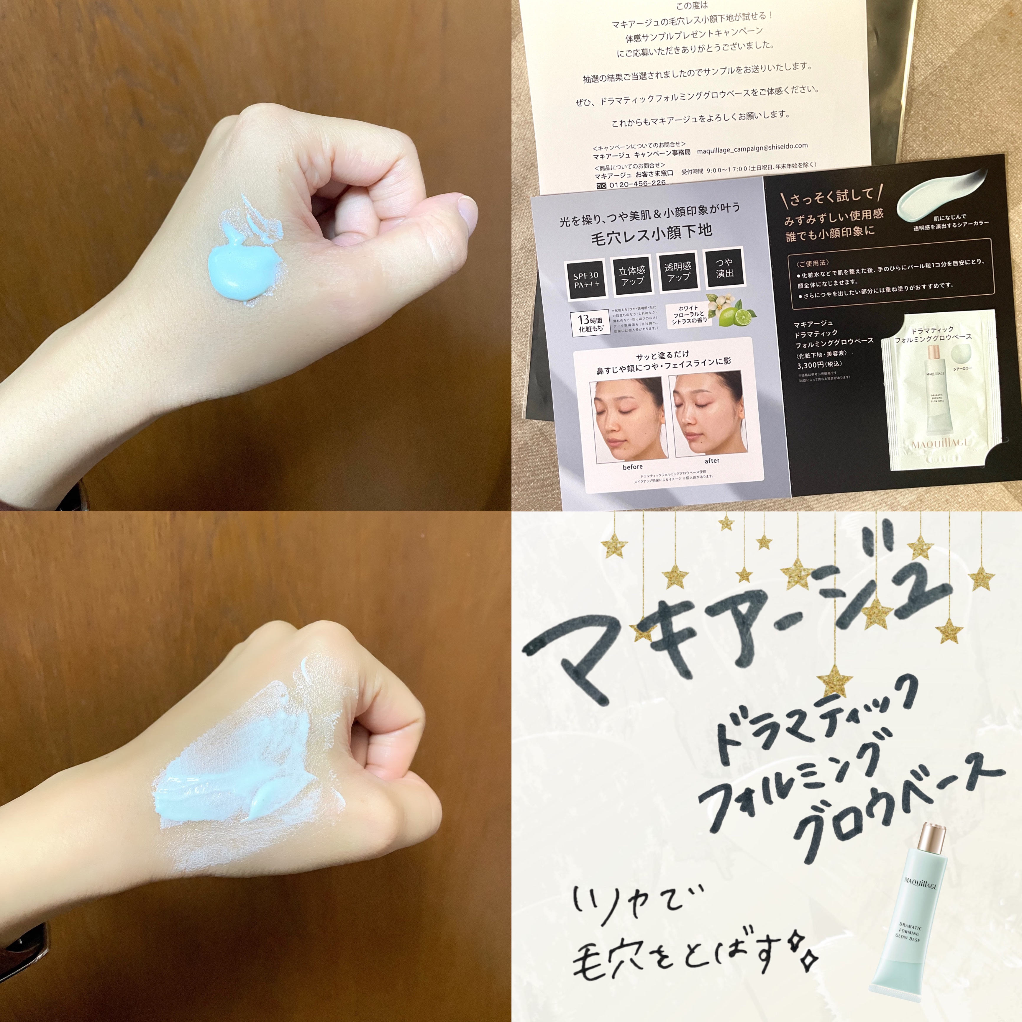 ドラマティックフォルミンググロウベース/マキアージュ/化粧下地を使ったクチコミ（1枚目）