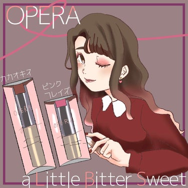 ❤︎ バレンタインリップ ❤︎
・
・

今回は、オペラ様から頂きました1月23日に発売の「a Little Bitter Sweet」から、2種をご紹介します⸜❤︎⸝‍

・
・

Opera
リップ