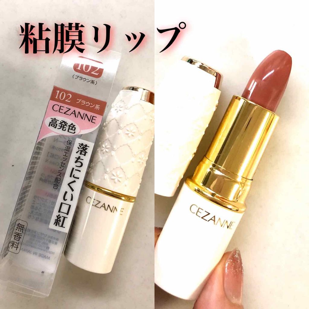 ラスティング リップカラーN/CEZANNE/口紅を使ったクチコミ(1枚目)