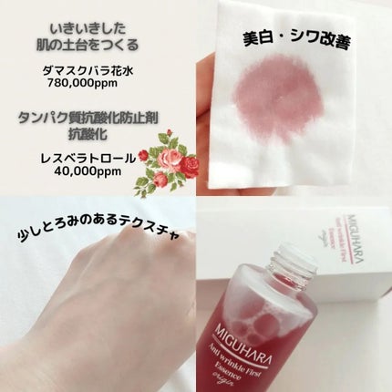 アンチリンクルファーストエッセンスオリジン/MIGUHARA/化粧水を使ったクチコミ(2枚目)
