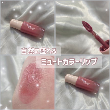 デューイフィルムティント/CipiCipi/リップティントを使ったクチコミ(1枚目)