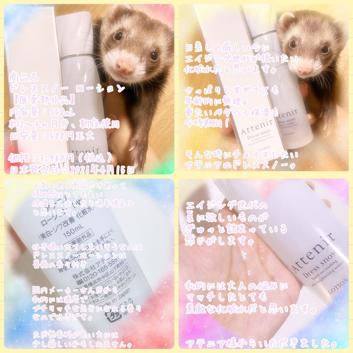 ドレススノー ローション【医薬部外品】 /アテニア/化粧水を使ったクチコミ(8枚目)