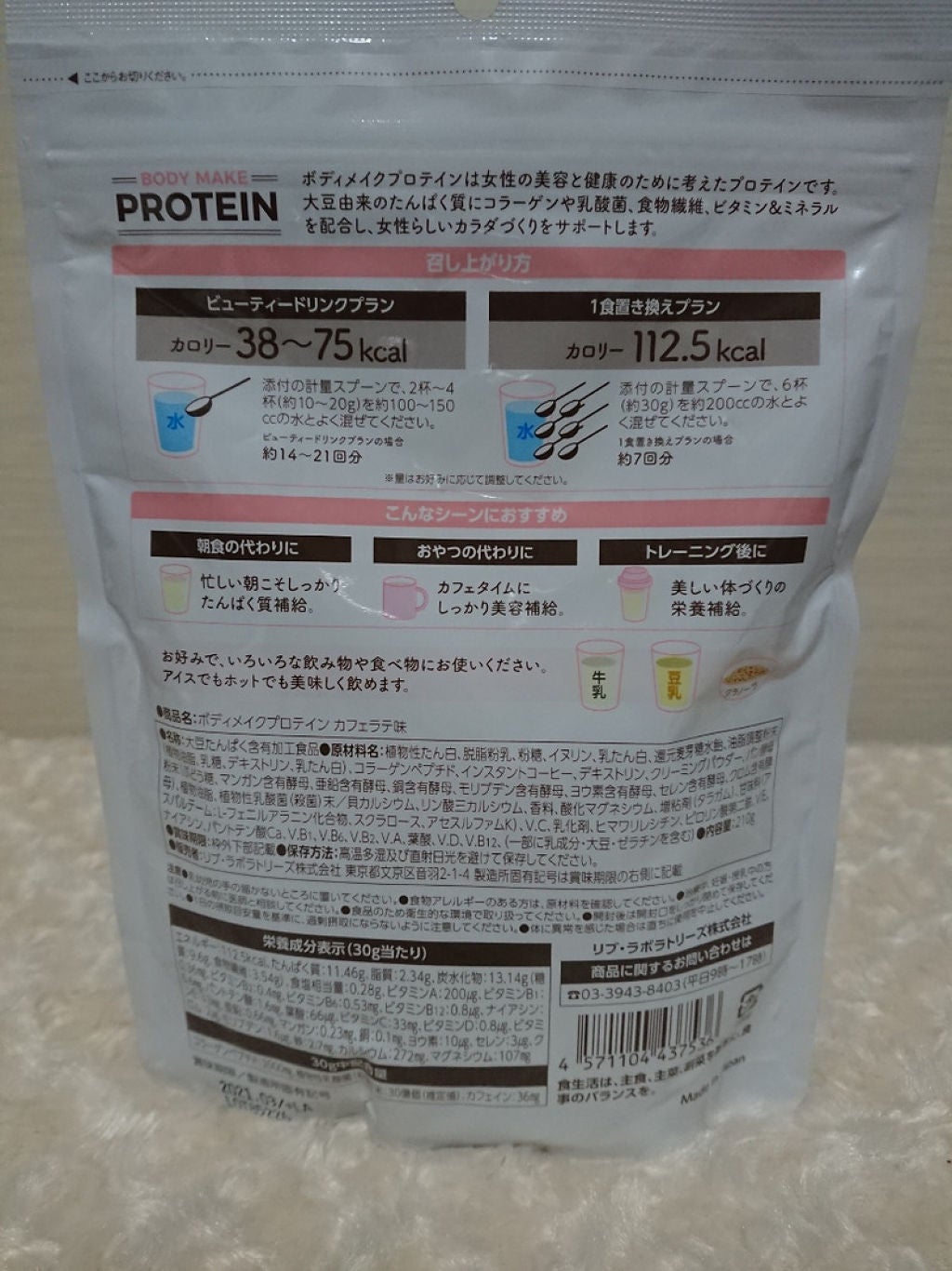 ボディメイクプロテイン カフェラテ/リブ・ラボラトリーズ/ソイプロテインを使ったクチコミ(9枚目)