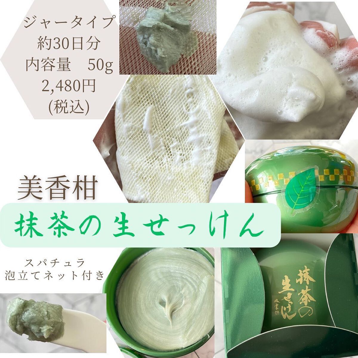 抹茶の生せっけん/美香柑/洗顔フォームを使ったクチコミ(1枚目)