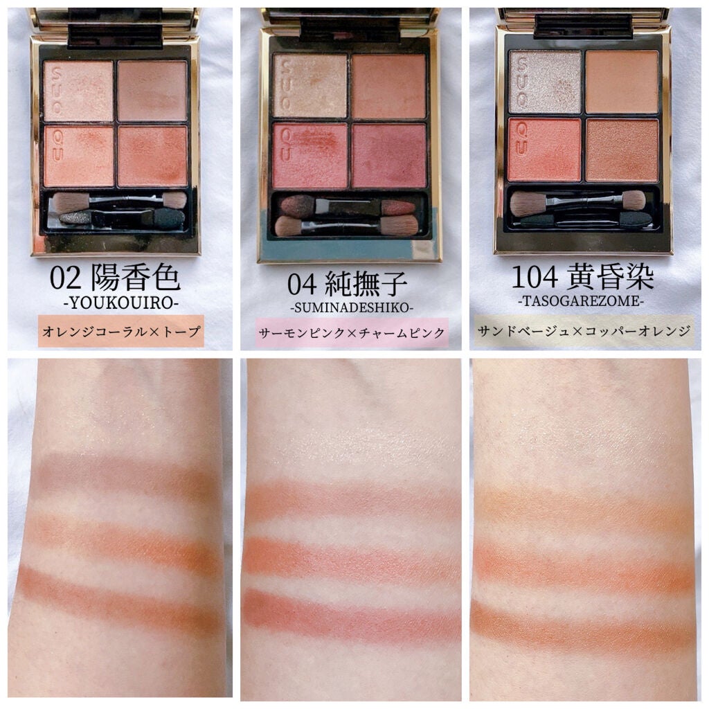 シグニチャー カラー アイズ/SUQQU/アイシャドウパレットを使ったクチコミ(5枚目)