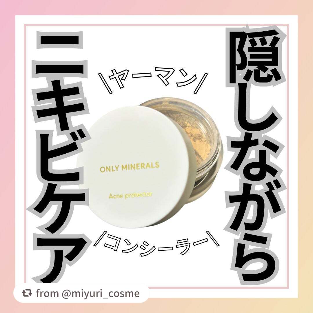 薬用コンシーラー アクネプロテクター/ONLY MINERALS/パウダーコンシーラーを使ったクチコミ(1枚目)